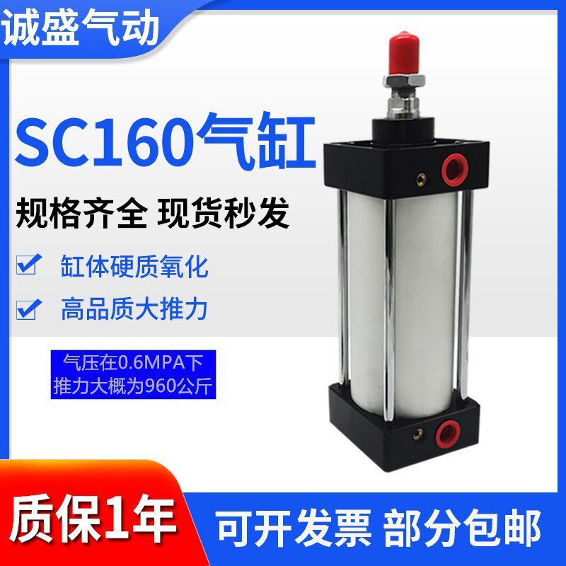 标准气缸SC160X25X50X75X100X150X200X250X300X400X500X600X700