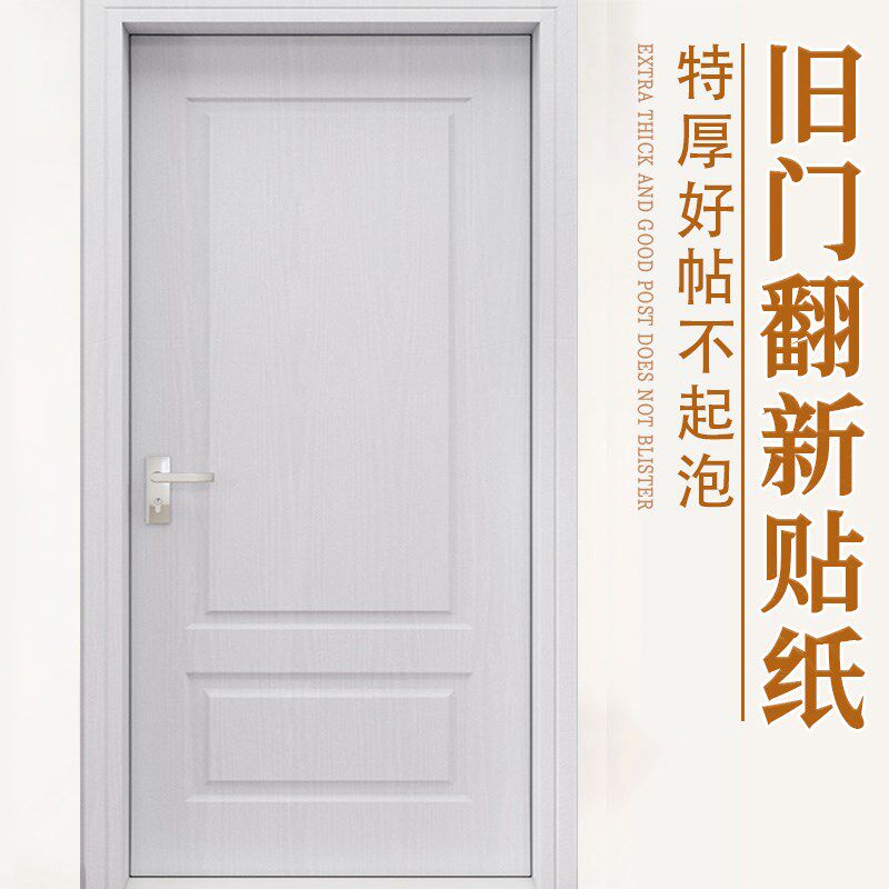 卧室门贴纸高级感入户门改色贴膜旧门改造翻新全包壁纸自粘美化贴