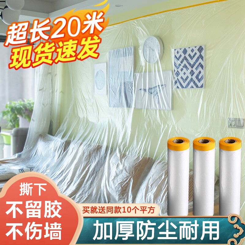 XM防陈袋防沉刷墙保护膜防尘薄膜一次性沙发防尘套搞卫生装潢施工