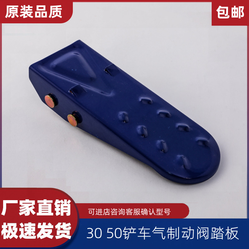 装载机铲车配件油门踏板脚踏板山工厦工柳工临工龙工晋成工徐工