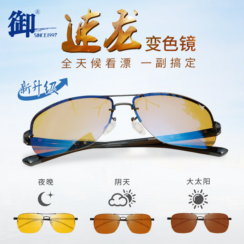 御牌升级速龙日夜两用看漂钓鱼眼镜智能变色增晰偏光镜夜钓去蓝光