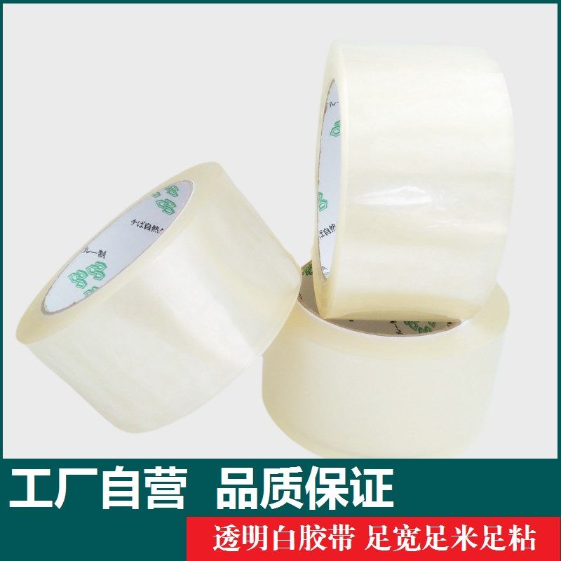 安K透明白大卷封箱快递打包胶纸布包装封口宽胶带整箱高品质