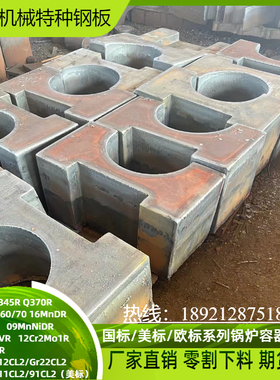 20G锅炉板Q245R钢板Q345R压力容器板切割保性能探伤封头化工罐用