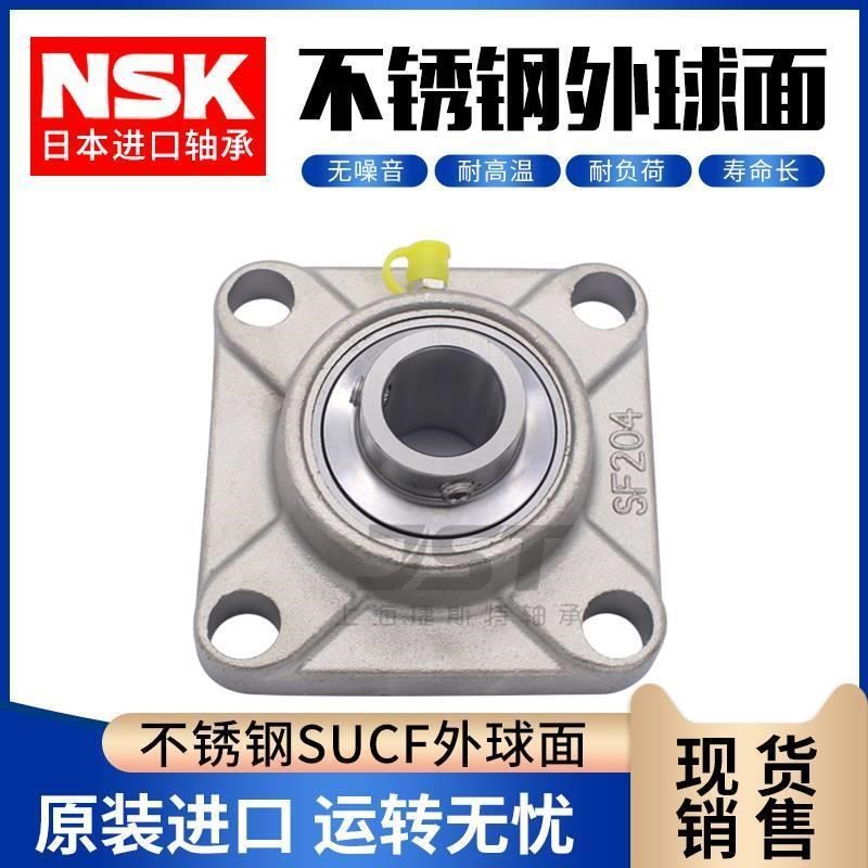 NSK不锈钢外球面带座轴承SUCF204 F205 F206 F207 F208 F209 F210