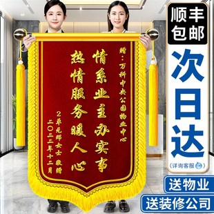 锦旗定制定做感谢物业管家送装修公司服务赠送给社区居委会保安门