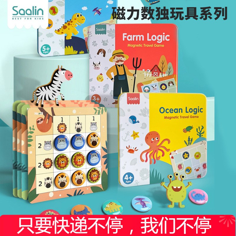 saalin莎林儿童益智数独入门磁性玩具幼儿园阶梯训练逻辑思维玩具