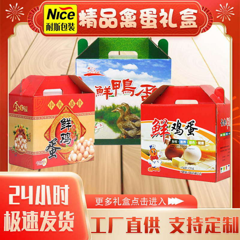 红色鲜鸡蛋礼盒包装盒鲜鸭蛋礼品盒盒子绿色鲜鹅蛋纸箱包装箱箱子,包装,礼品盒,淘宝优惠券,粉丝福利购,淘宝优惠卷