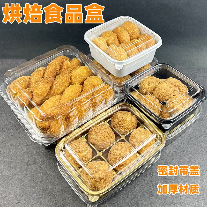 塑料食品包装盒油条面包奶油麻花打包盒泡芙小贝方形烘焙糕点心盒