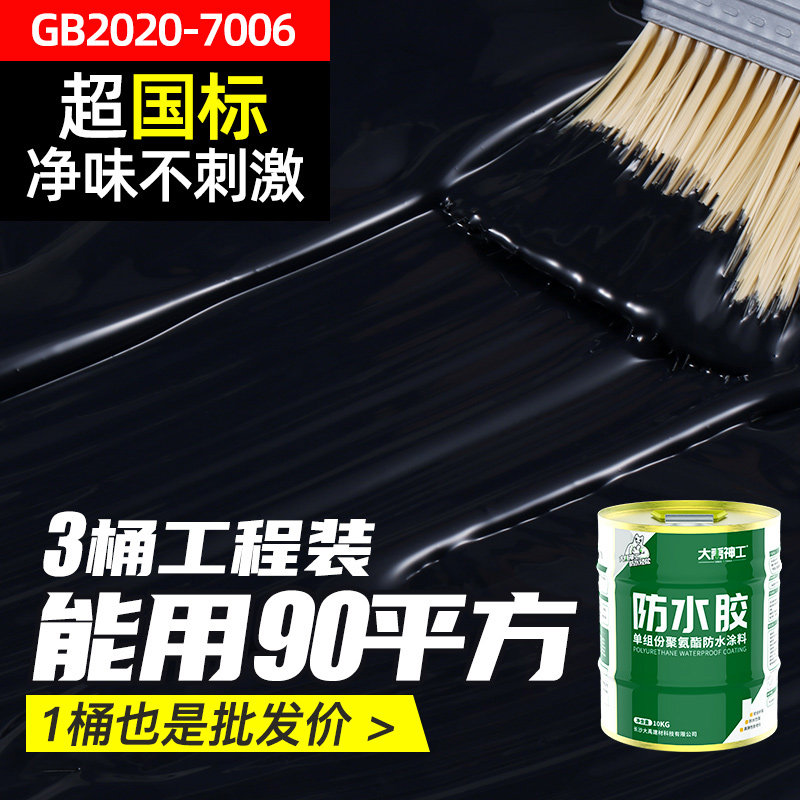 屋顶防水补漏材料房屋裂缝漏水胶外墙房楼顶沥青堵王防水胶水涂料