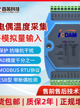 C-4018+ 8路模拟量热电偶温度采集模块   兼容研华ADAM-4018+