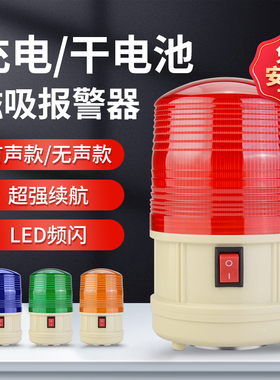 干电池爆闪警示闪烁灯充电声光报警器磁吸式led闪光警报LTD-5088