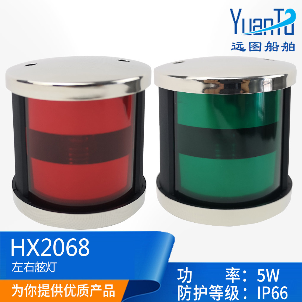 船用游艇用316不锈钢LED光源12V24V5W红绿航行灯左右舷灯信号灯