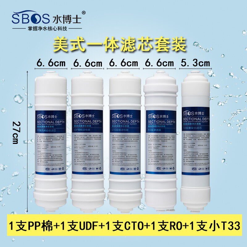 水博士家用净水器超滤B1过滤机一体PP棉UDF活性炭后置T33滤芯配件
