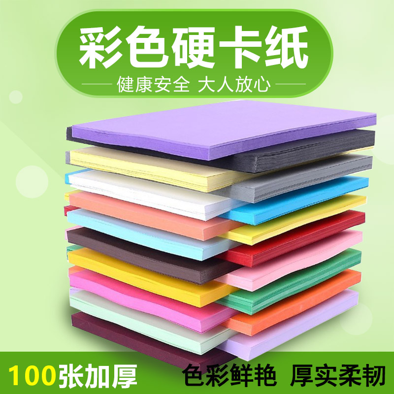 A4卡纸硬卡纸儿童幼儿园彩纸手工纸20色黑白彩色卡纸学生230g加厚