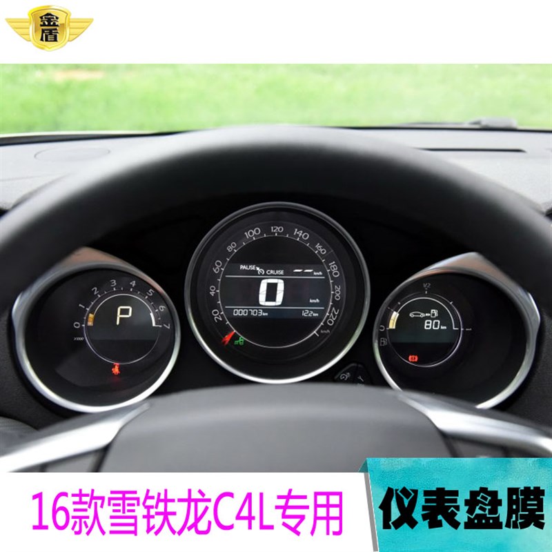 16款雪铁龙C4L专用仪表盘贴膜路码表显示屏中控工作台tpu水凝膜