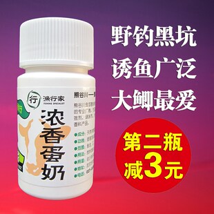 熊谷川浓香蛋奶钓鱼小药鱼饵添加剂甜蛋奶香型鲫鱼鲤鱼草鱼诱食剂