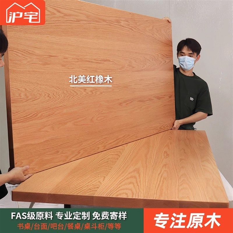 橡木板红橡木桌板白橡木实木板樱桃木板榉木板窗台板实木桌面定制