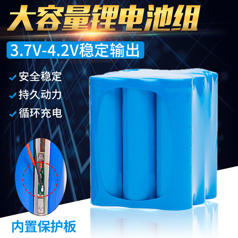 18650锂电池组充电大容量带保护板并联3.7v-4.2v移动便携蓄电池