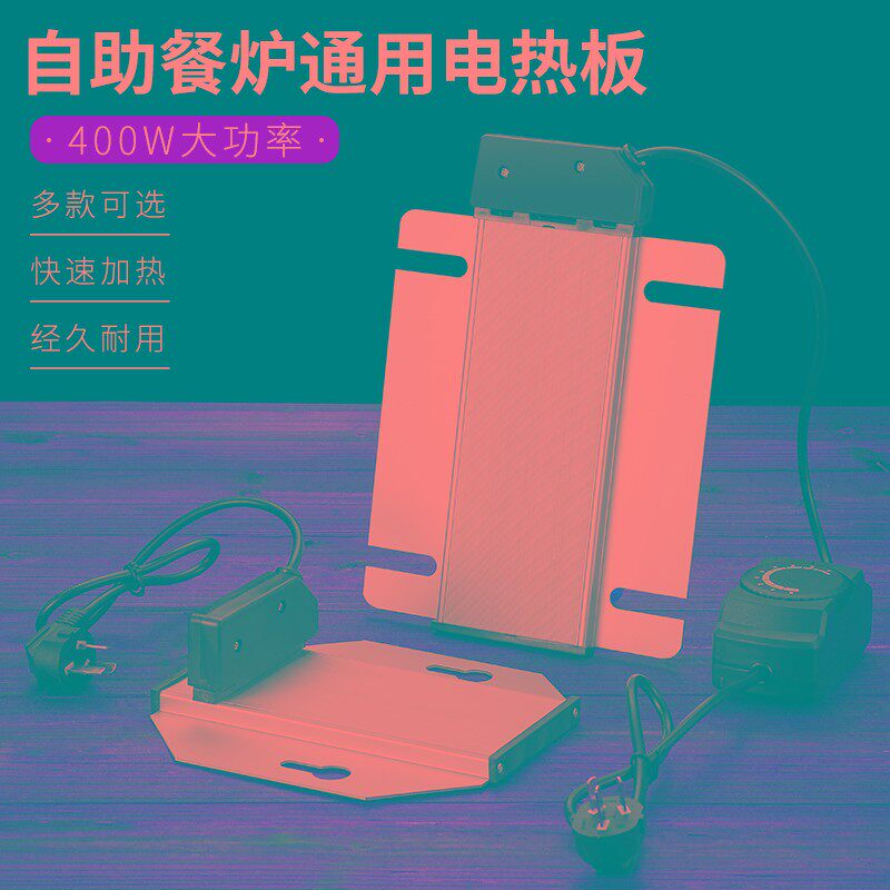 自助餐保温炉电加热发热板方型布菲炉发热板自助餐加热板可调温度