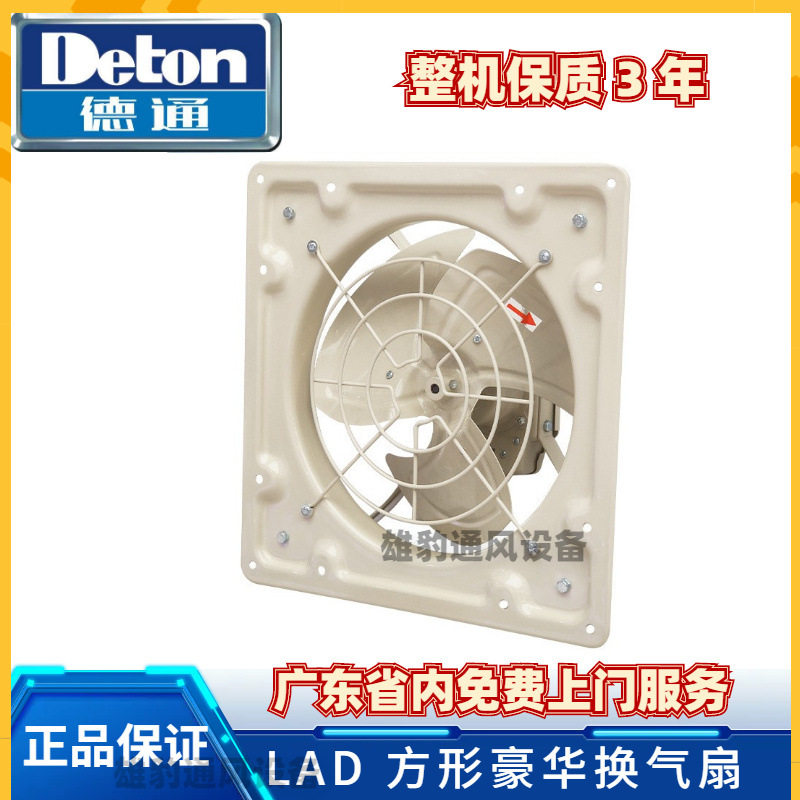 德通排气扇豪华方形工业换气扇低噪音厨房卫生间排风扇LAD30-4