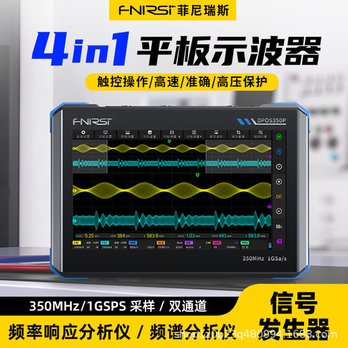 FNIRSI四合一350M平板示波器
