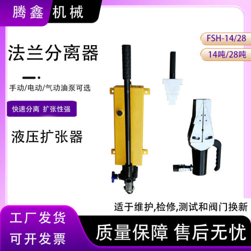 阶梯式法兰分离器FSH-14双/单头管道法兰盘劈开器法兰扩开器