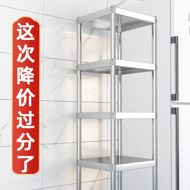 不锈钢货架置物架厨房落地多层架子夹缝小尺寸家用阳台窄款储物架