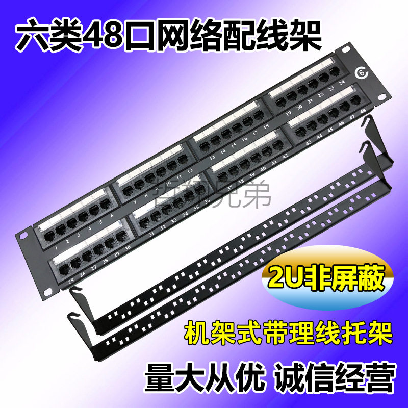 CAT6六类千兆网络配线架(48口)非屏蔽2U机架式过测试