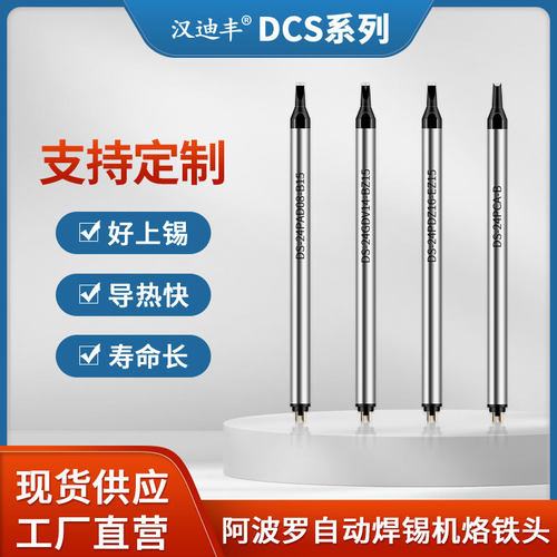 阿波罗焊锡机烙铁头焊接嘴