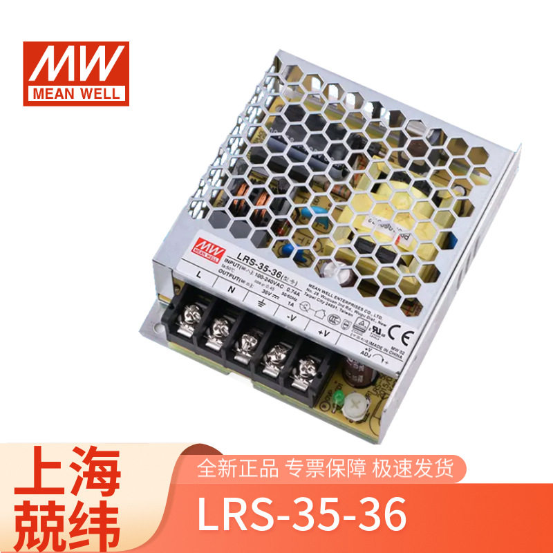 明纬LRS-35-36 35w36v1a单组输出铁壳工控监控 12v明纬开关电源