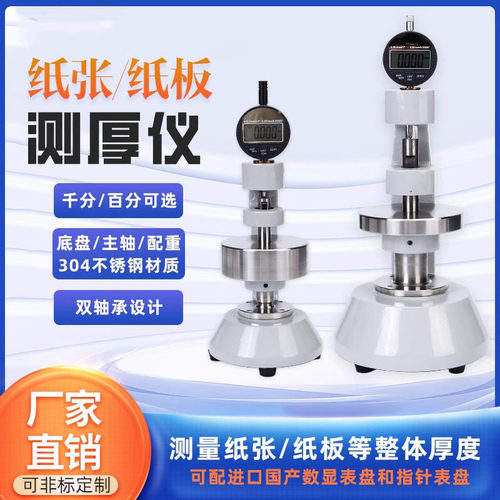 纸板纸张纸片厚度测厚仪 测定仪百分千分表位厚度仪瓦楞纸 厚度计