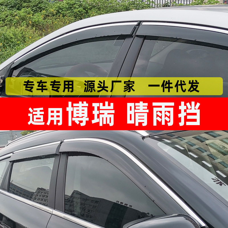 汽车晴雨挡专用吉利博瑞GE车窗雨眉GC9不锈钢挡雨板一件代发防雨