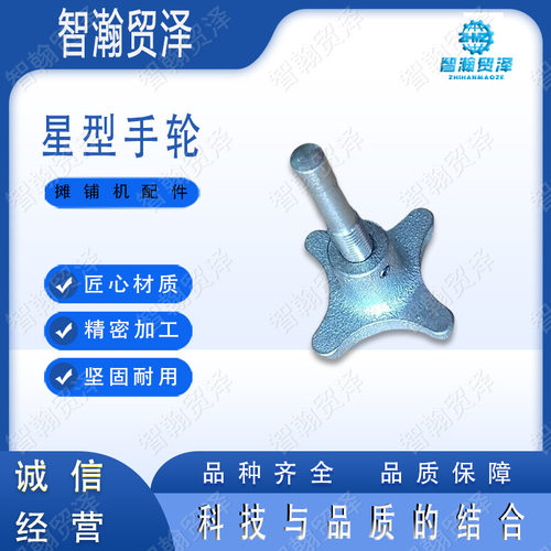VOGELE 福格勒摊铺机配件2105372 星型手轮路面机械配件