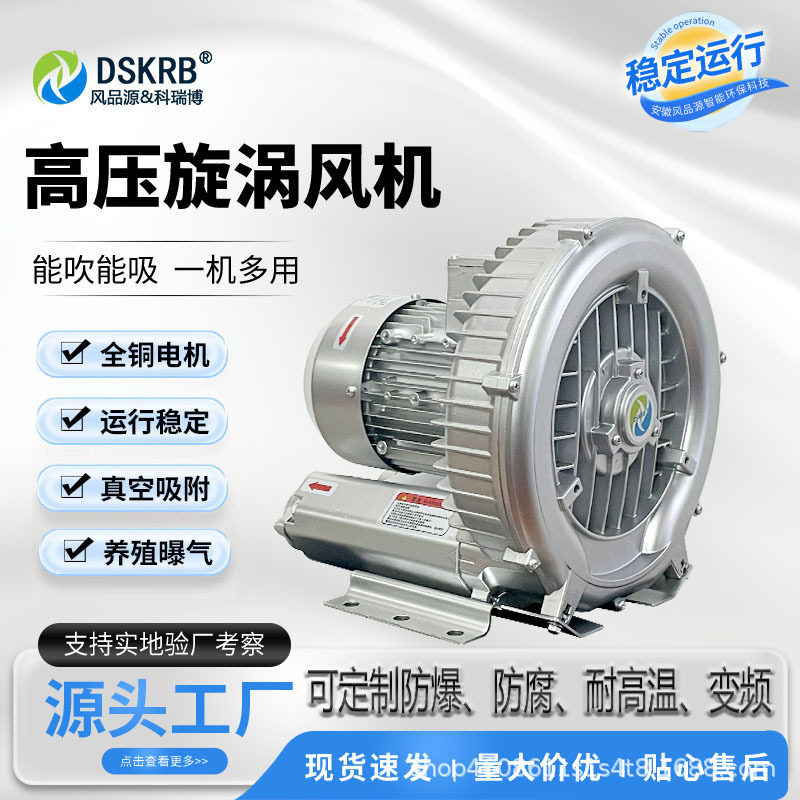 再生气泵高压漩涡风机850W旋涡气泵220V工业除尘吹风吸料鼓风机