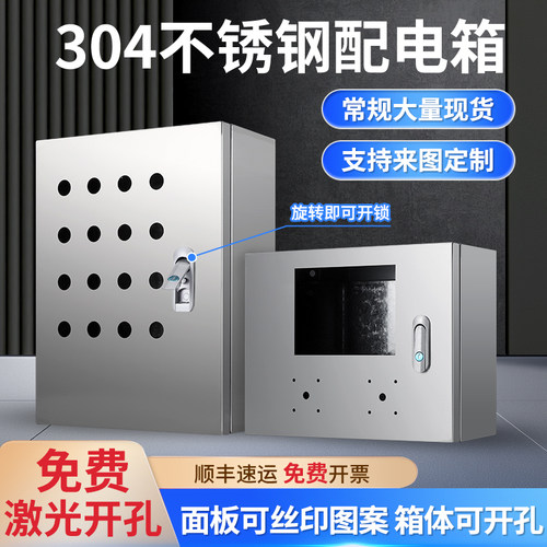 不锈钢横式配电箱触摸屏电箱按钮箱304水控制箱电柜基业箱