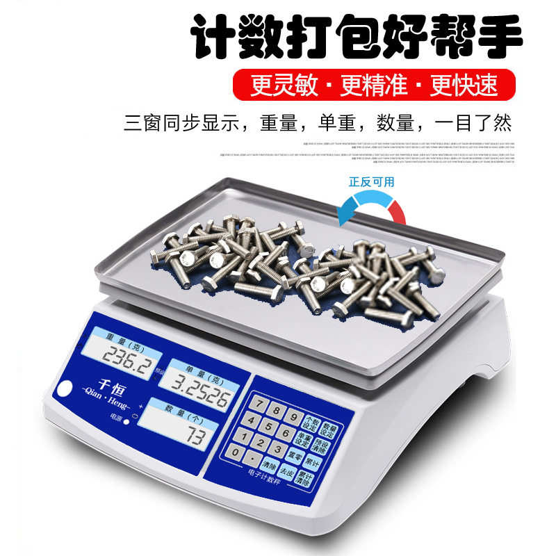 千恒电子秤计数商用台秤电子天平高精度克称kg电子称小型公斤工业