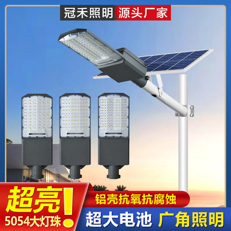 冠禾太阳能路灯高续航大功率
