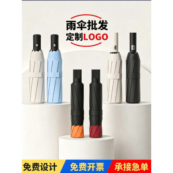 雨伞定制logo广告伞可印图案晴雨两用礼品伞太阳伞订制商务自动伞