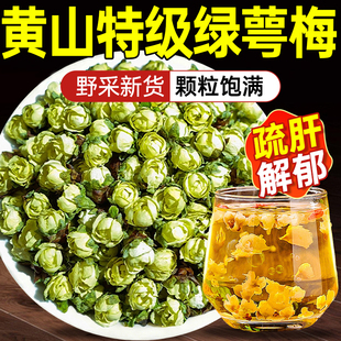 绿萼梅中药材正品官方旗舰店野生白梅花花茶玫瑰花干茶泡水喝cc