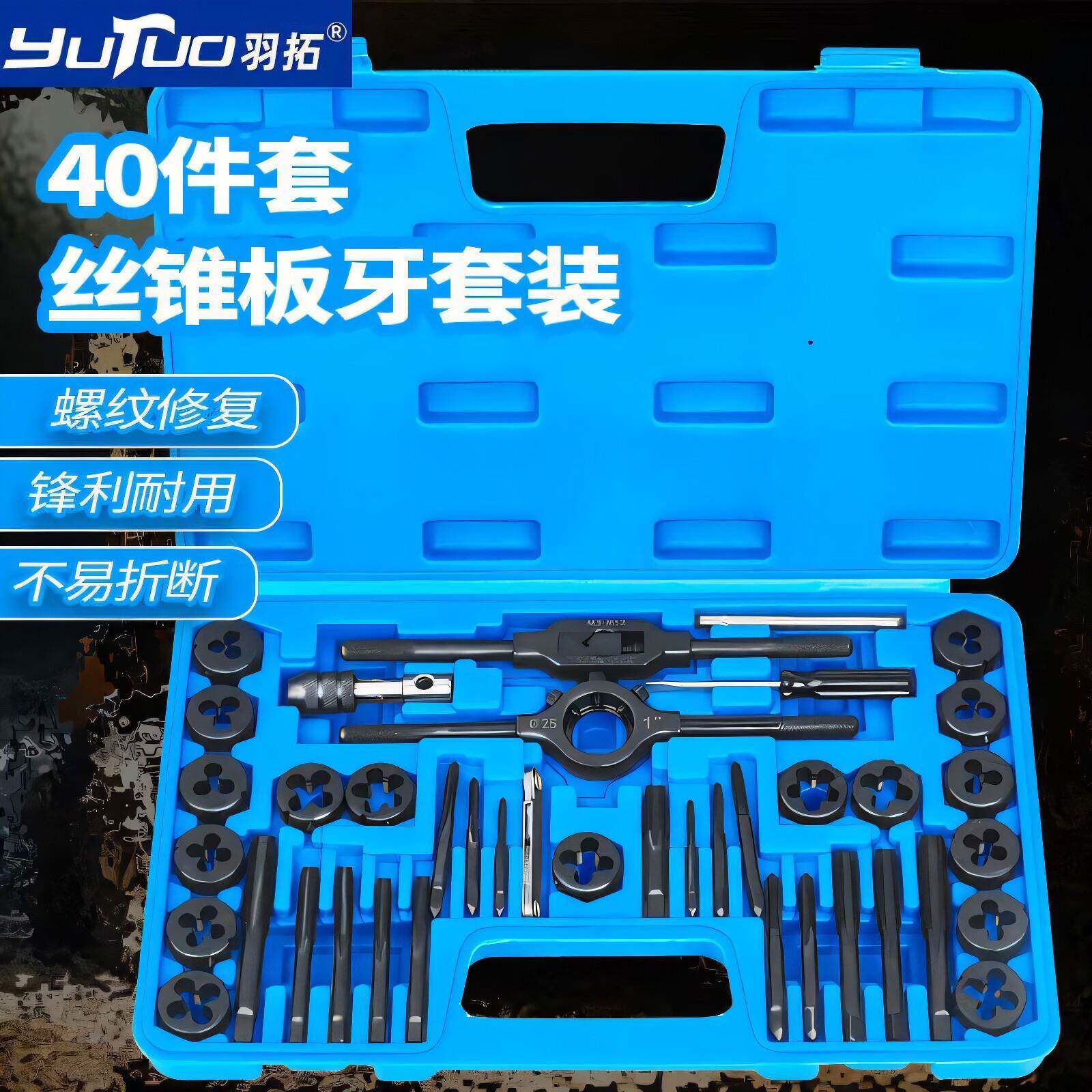 丝锥板牙套装手动攻丝工具手用丝攻扳手板牙绞手