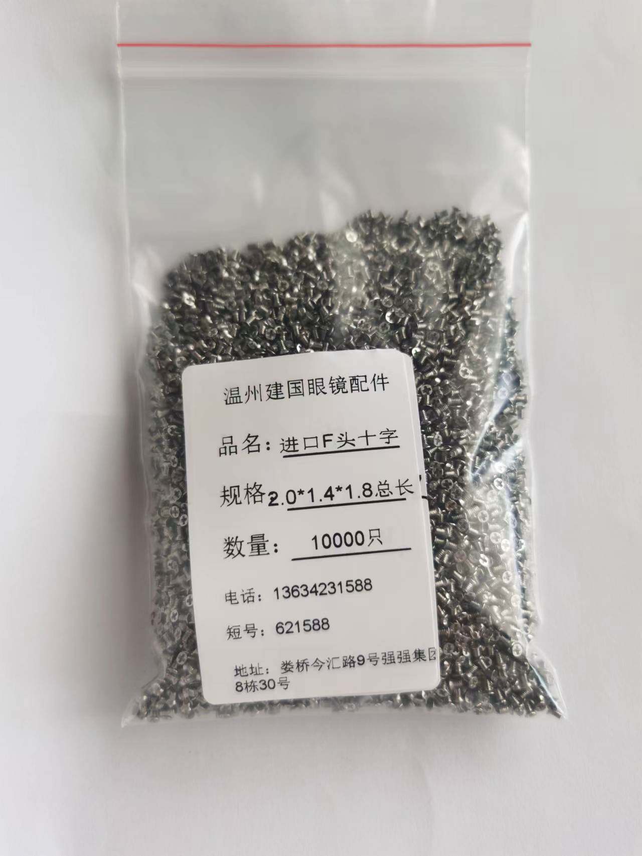 专业生产眼镜配件眼镜螺丝F头十字2.0头进口料