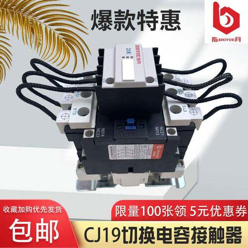 指月集团CJ19-63A/21E切换电容交流接触器220V 380V 线圈电压齐全