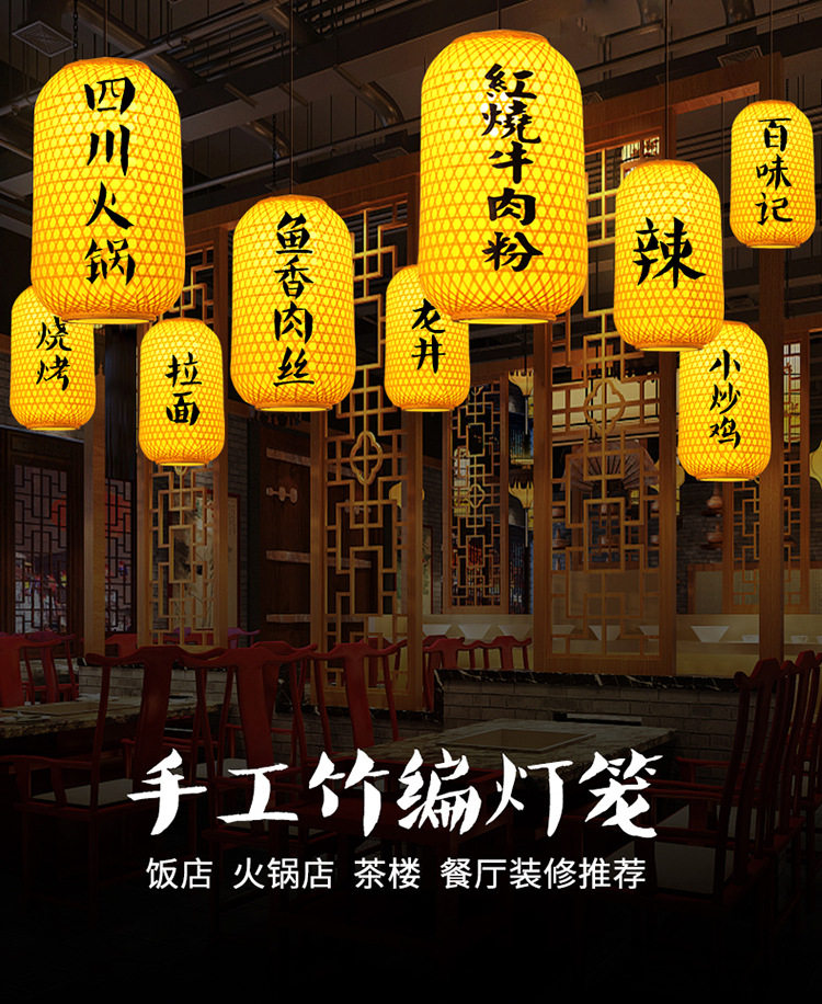 中式竹编灯笼吊灯仿古印字灯罩饭店茶楼火锅店大排档日式餐厅吊灯
