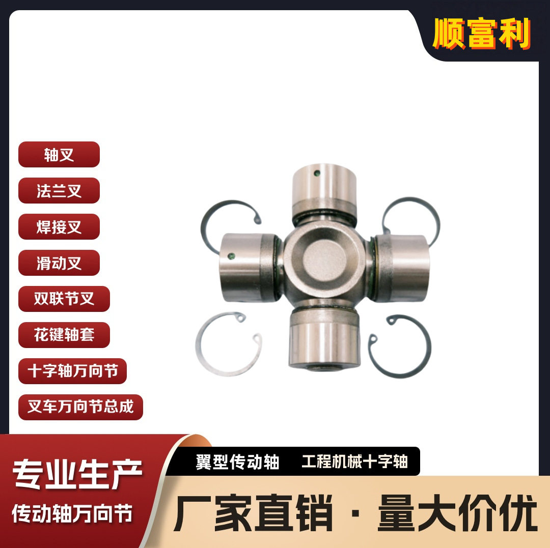 厂家直供万向节十字轴量大价优