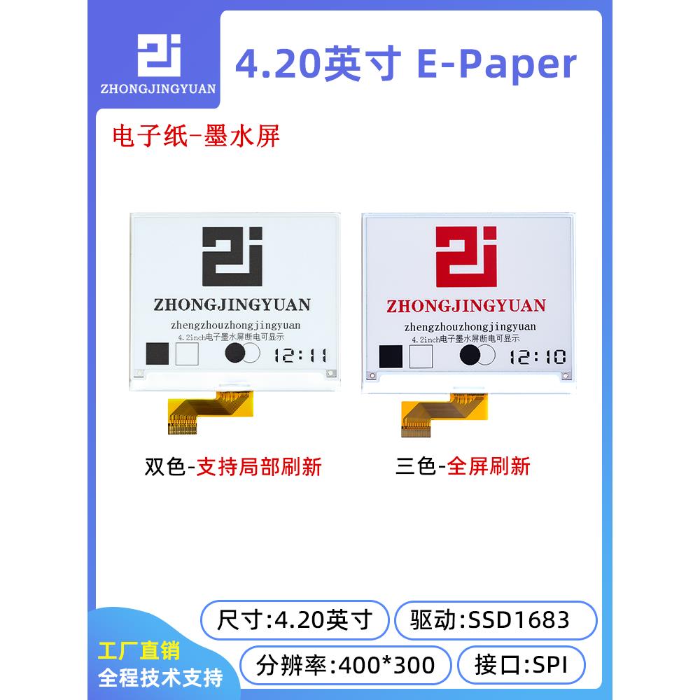 4.2寸电子纸墨水屏幕显示屏黑白红三色EPD电子纸显示屏SSD1683