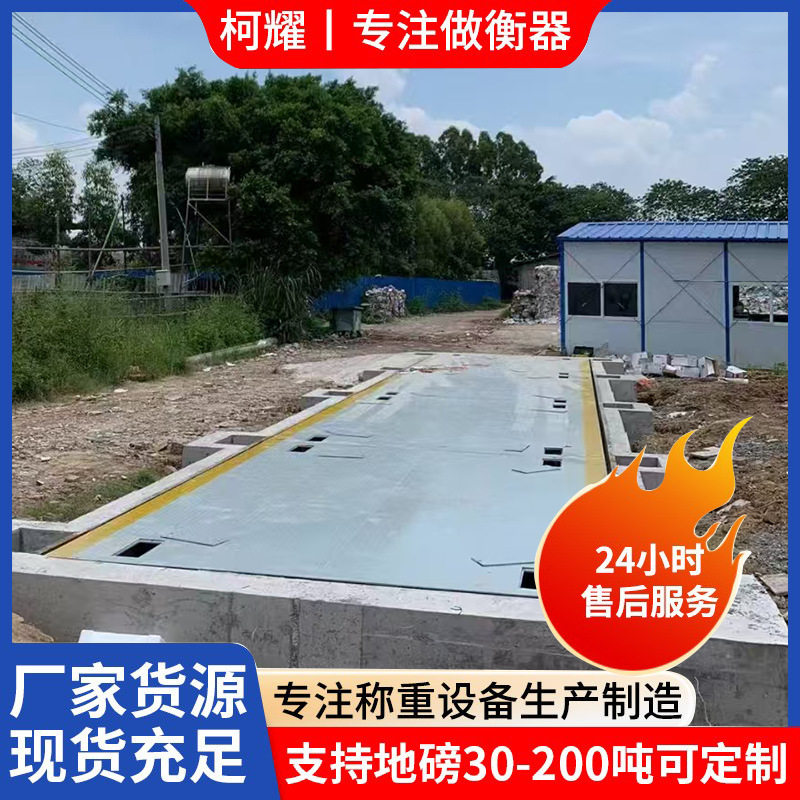 全自动无人值守电子高精度地镑秤货车智能大型工业120吨地镑称