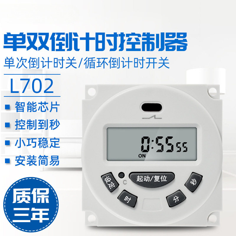 小型单双定时器L702秒控微电