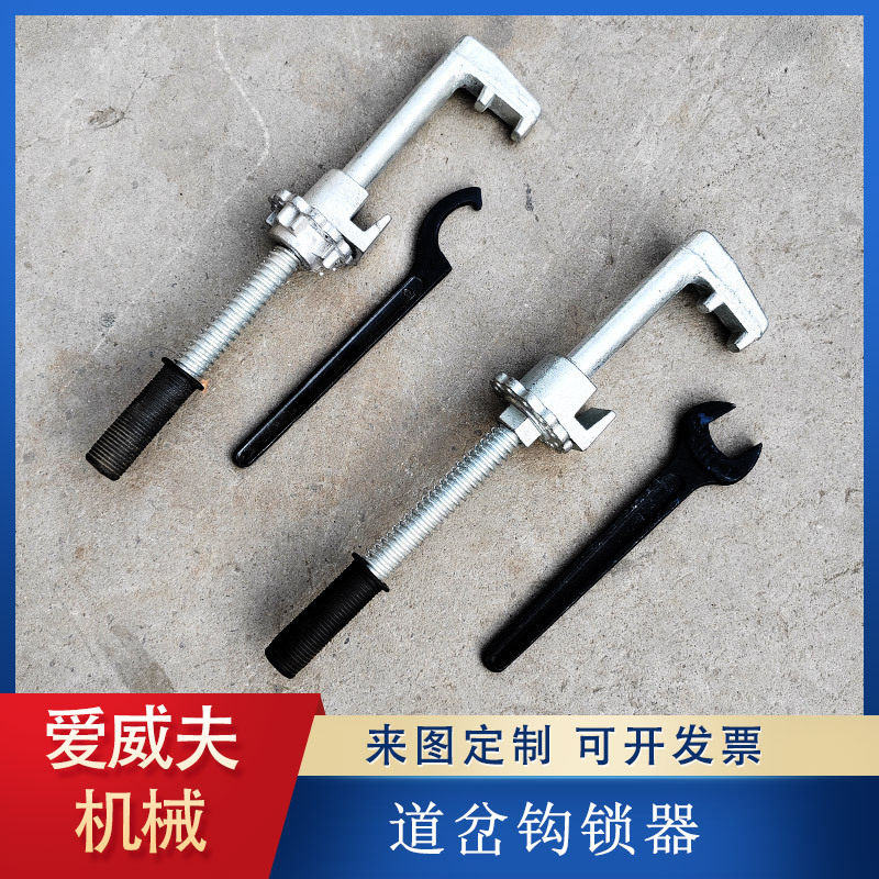 道岔密贴钩锁器勾型扳手内锁式钩锁器GSQ-50斥离钩锁器