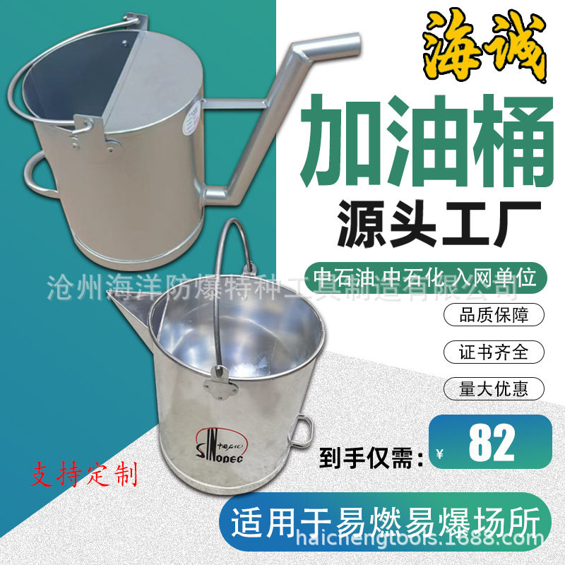 防爆铝桶加厚长嘴加油桶尖嘴圆桶加油站油库专用防爆直型无盖桶