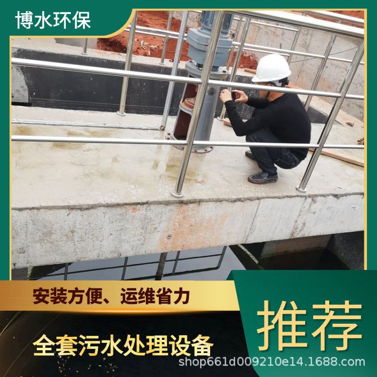 日喀则旅游区污水处理厂家 TEL 400-780-9770 博水环保 污